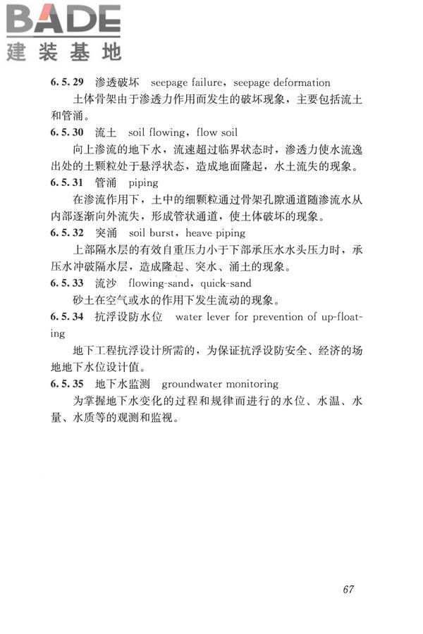 岩土工程勘察术语标准_页面_076.jpg