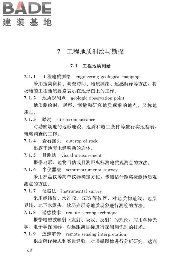 岩土工程勘察术语标准_页面_077.jpg