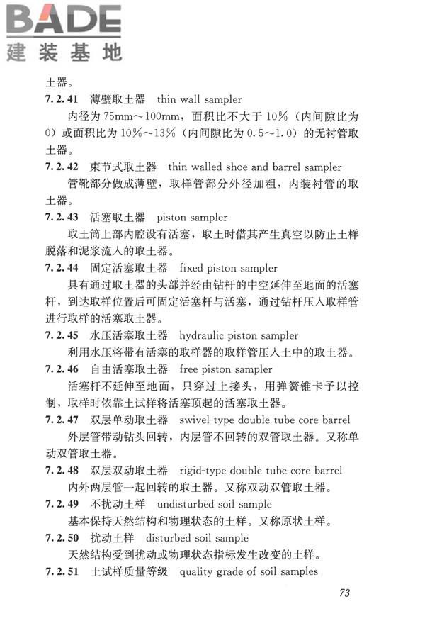 岩土工程勘察术语标准_页面_082.jpg