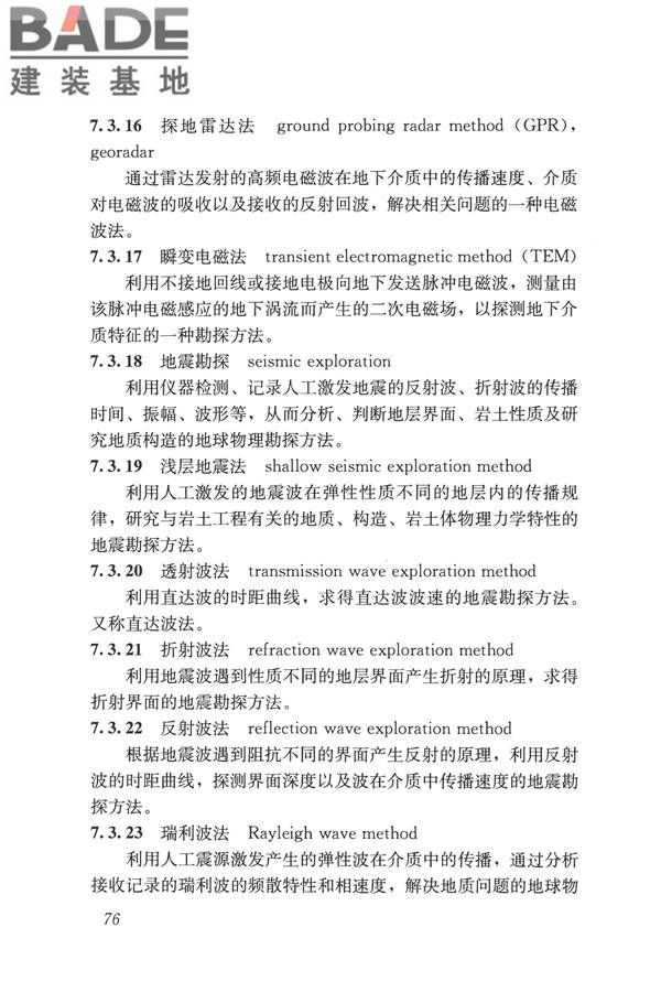 岩土工程勘察术语标准_页面_085.jpg