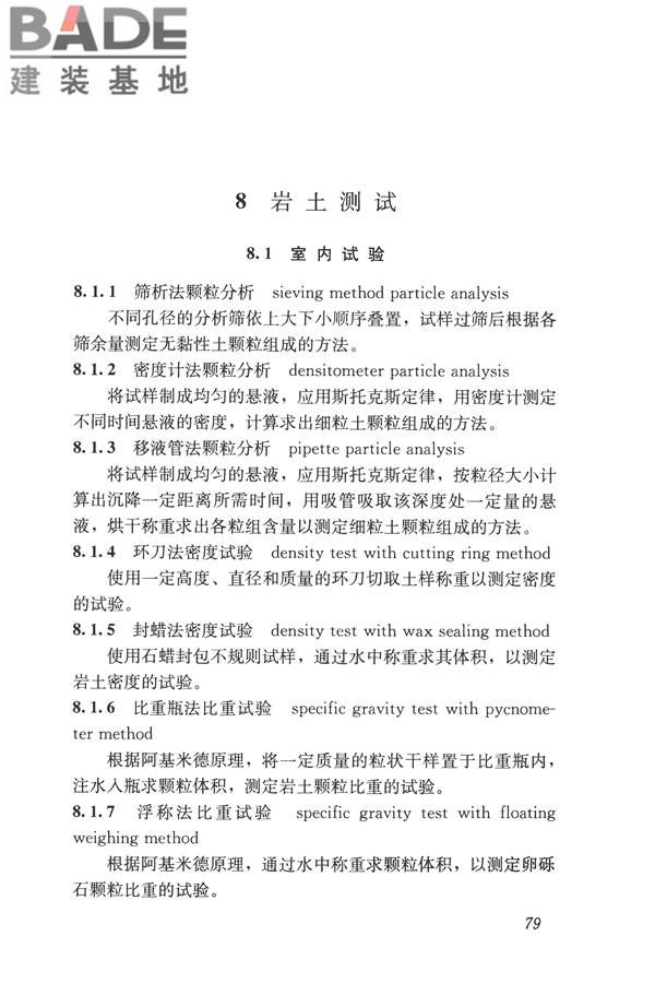 岩土工程勘察术语标准_页面_088.jpg