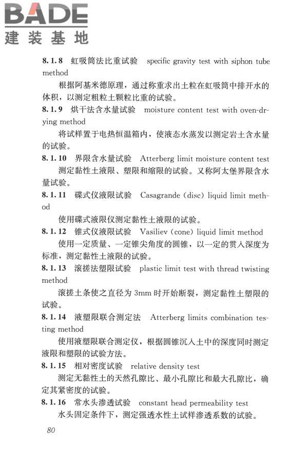 岩土工程勘察术语标准_页面_089.jpg