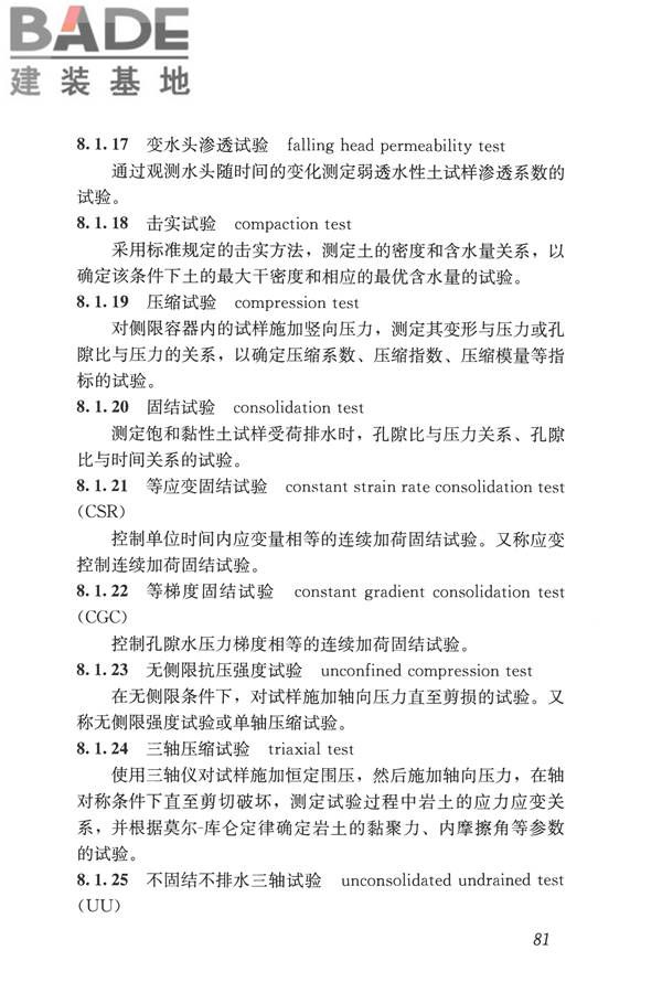 岩土工程勘察术语标准_页面_090.jpg