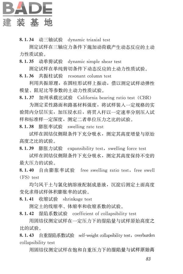 岩土工程勘察术语标准_页面_092.jpg