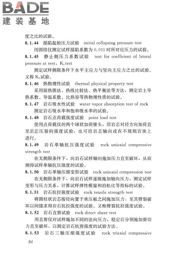 岩土工程勘察术语标准_页面_093.jpg