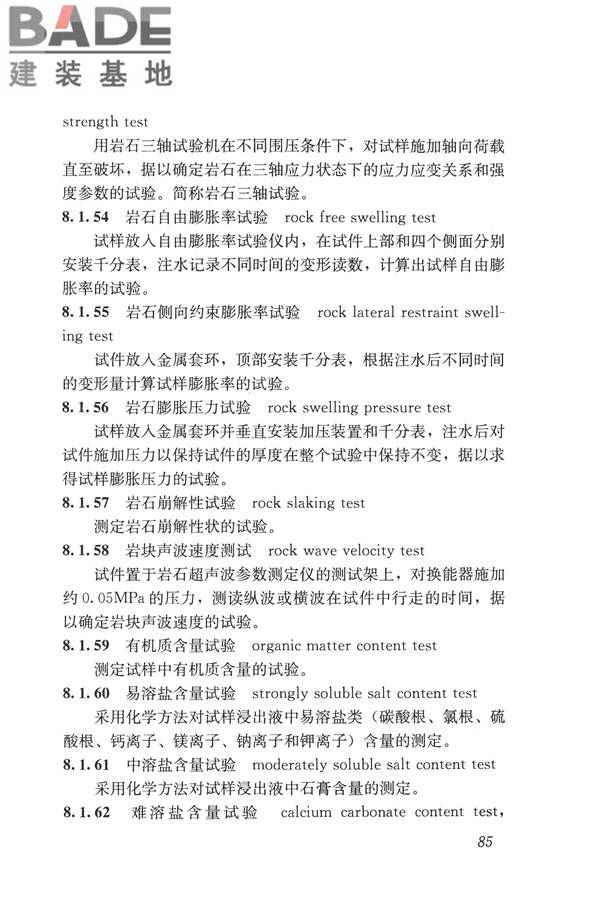 岩土工程勘察术语标准_页面_094.jpg