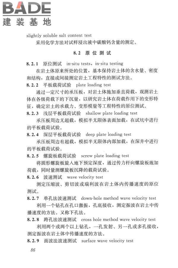 岩土工程勘察术语标准_页面_095.jpg