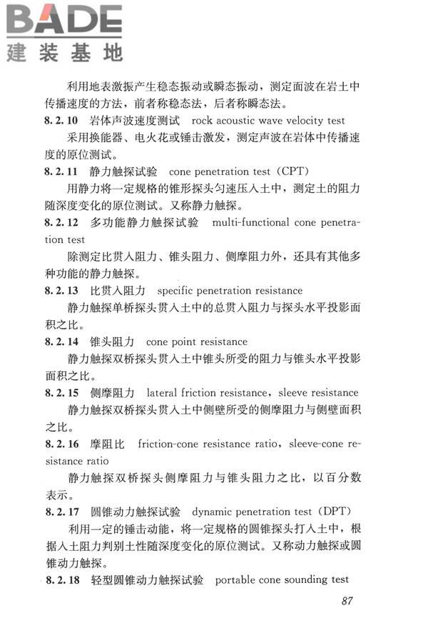 岩土工程勘察术语标准_页面_096.jpg