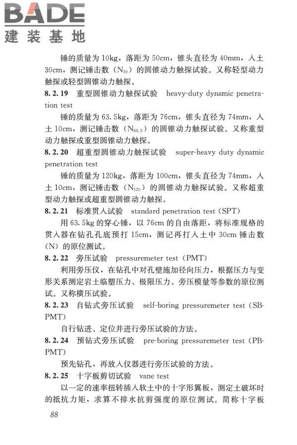 岩土工程勘察术语标准_页面_097.jpg