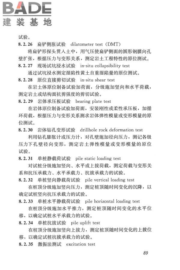 岩土工程勘察术语标准_页面_098.jpg