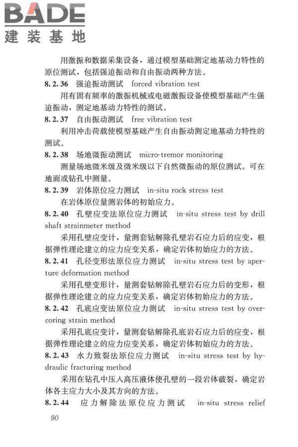 岩土工程勘察术语标准_页面_099.jpg