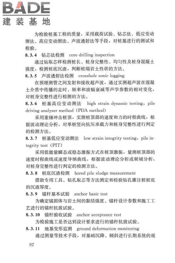 岩土工程勘察术语标准_页面_101.jpg