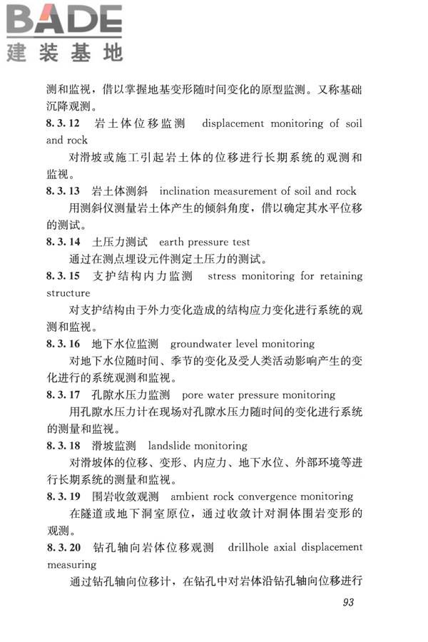 岩土工程勘察术语标准_页面_102.jpg
