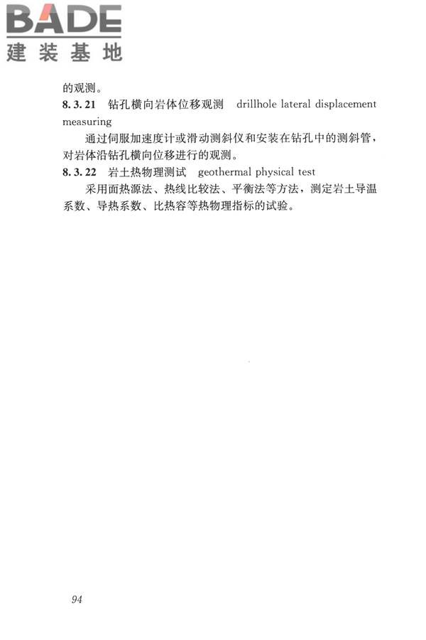 岩土工程勘察术语标准_页面_103.jpg