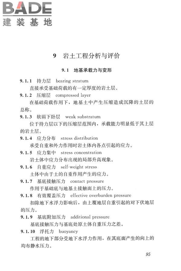 岩土工程勘察术语标准_页面_104.jpg