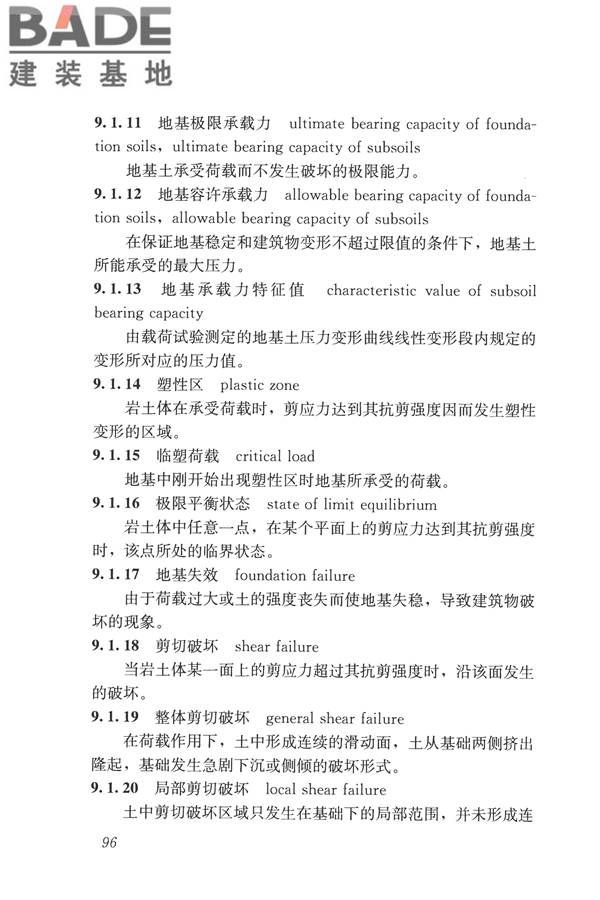 岩土工程勘察术语标准_页面_105.jpg