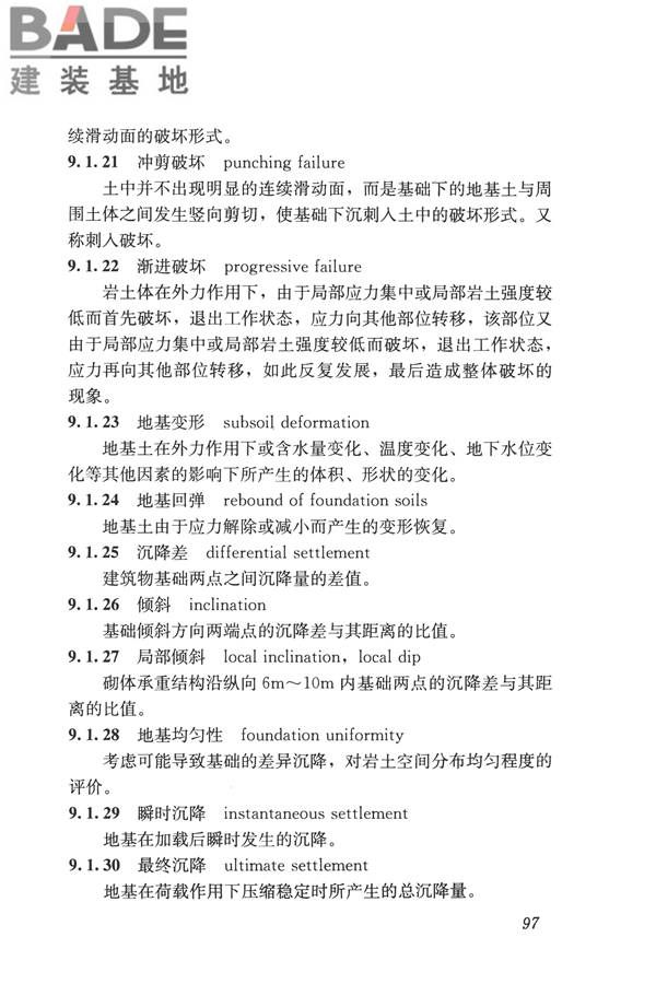 岩土工程勘察术语标准_页面_106.jpg