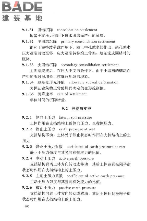 岩土工程勘察术语标准_页面_107.jpg