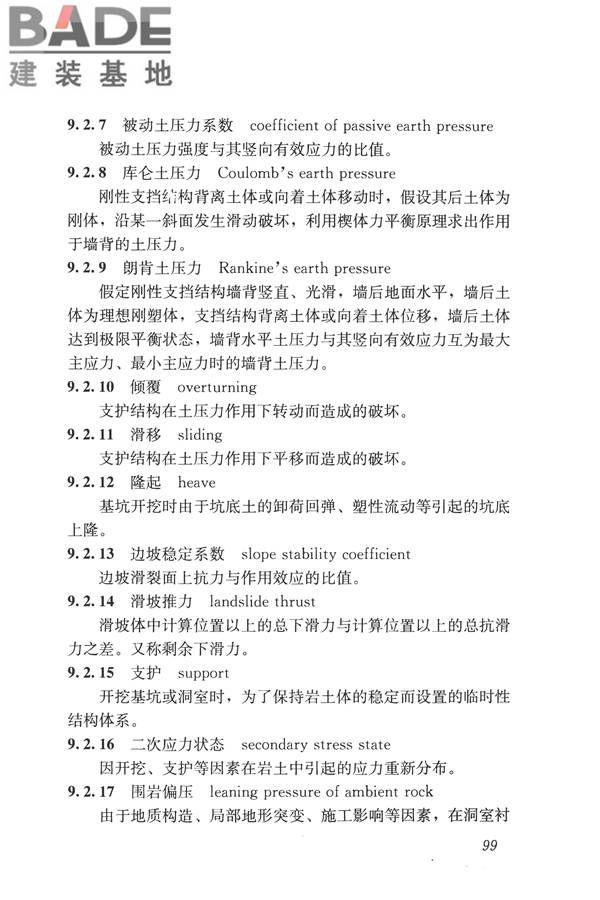 岩土工程勘察术语标准_页面_108.jpg