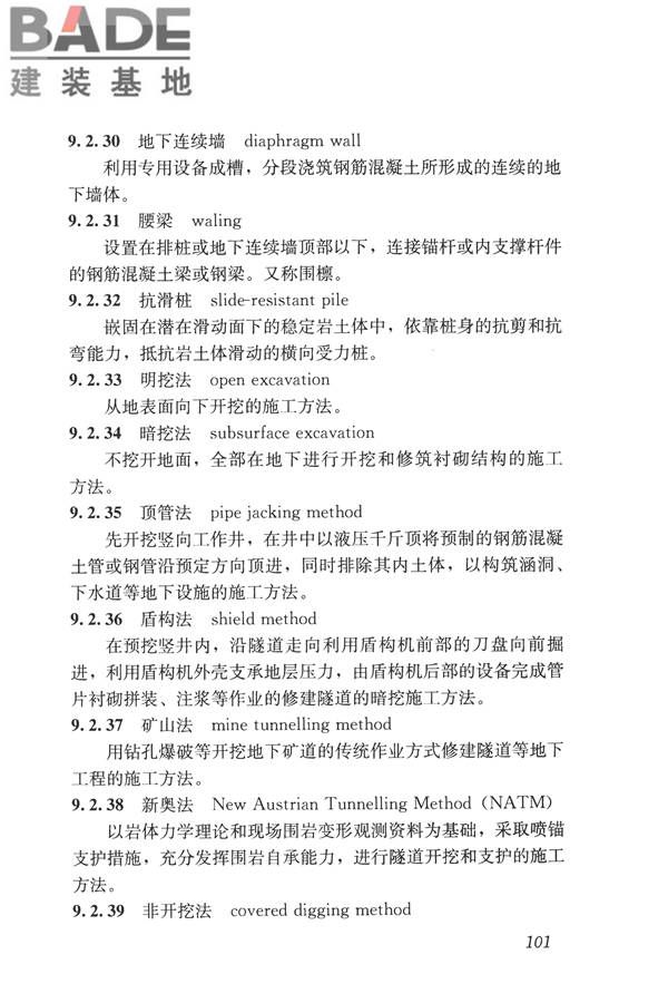 岩土工程勘察术语标准_页面_110.jpg