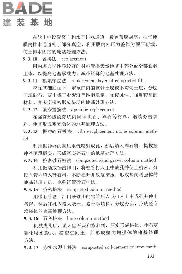 岩土工程勘察术语标准_页面_112.jpg