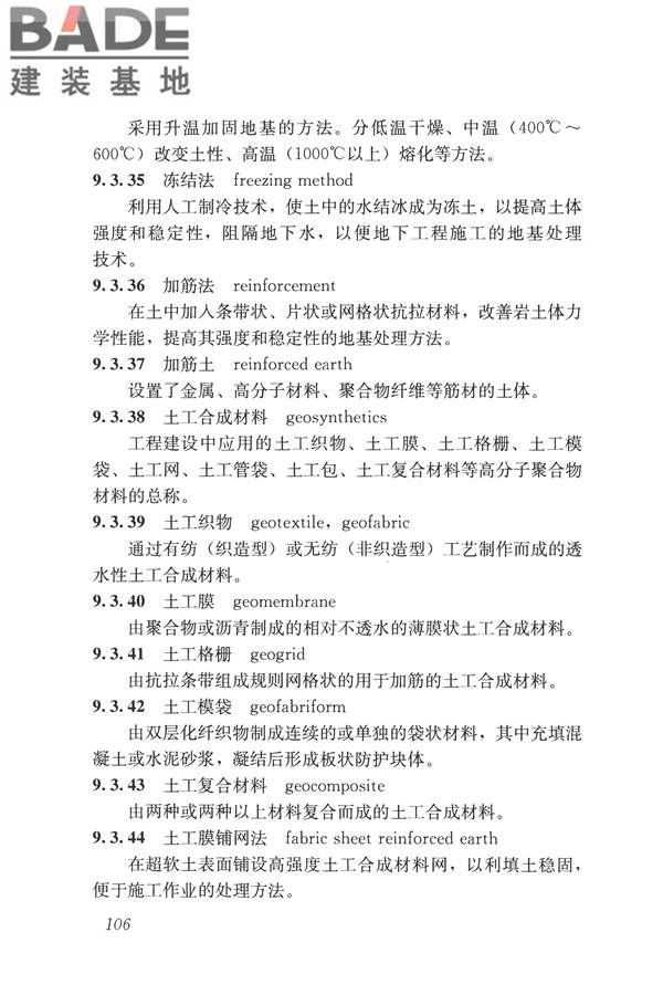 岩土工程勘察术语标准_页面_115.jpg