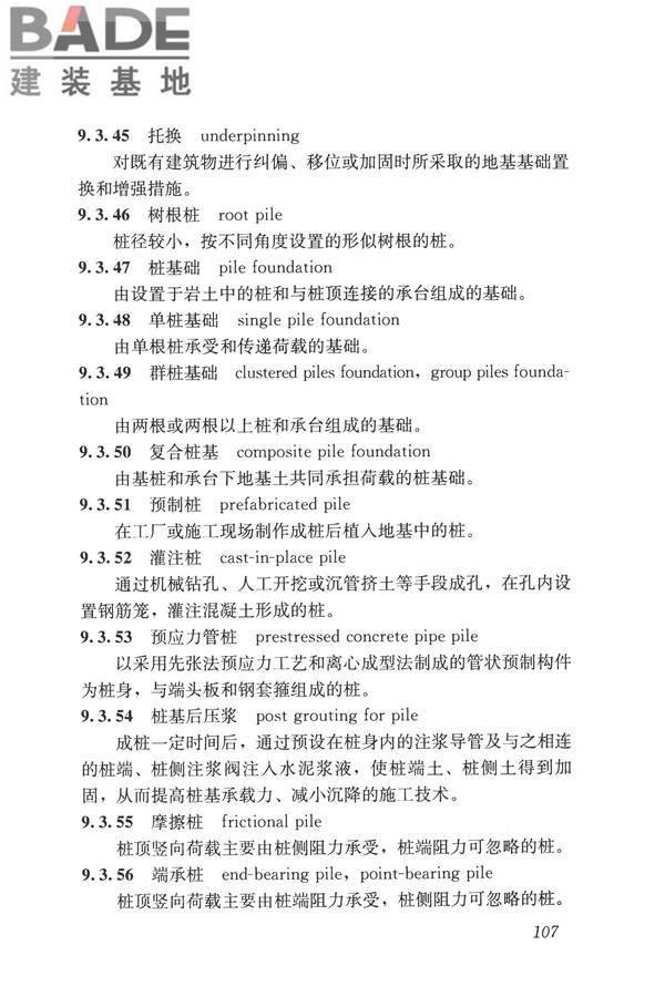 岩土工程勘察术语标准_页面_116.jpg