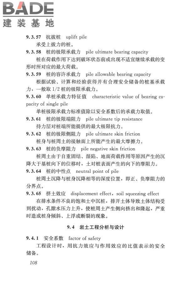 岩土工程勘察术语标准_页面_117.jpg