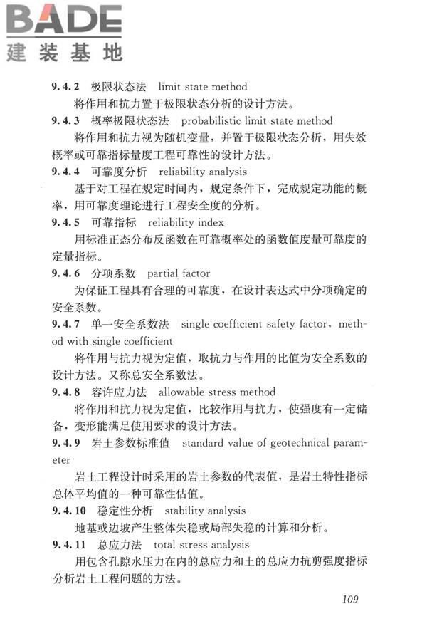 岩土工程勘察术语标准_页面_118.jpg