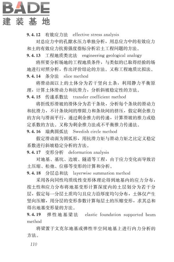 岩土工程勘察术语标准_页面_119.jpg