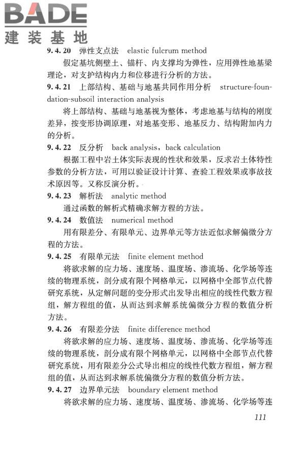 岩土工程勘察术语标准_页面_120.jpg