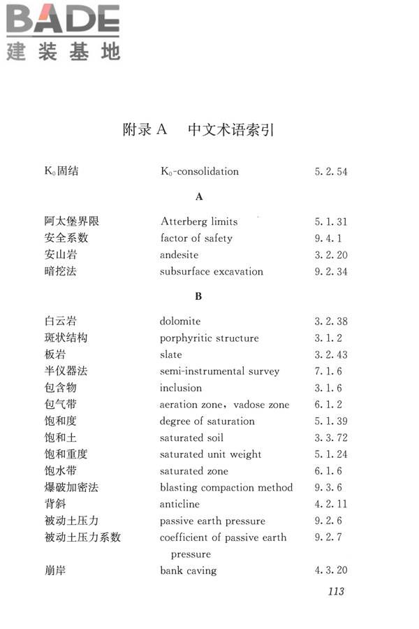 岩土工程勘察术语标准_页面_122.jpg
