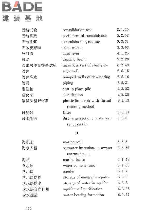 岩土工程勘察术语标准_页面_137.jpg