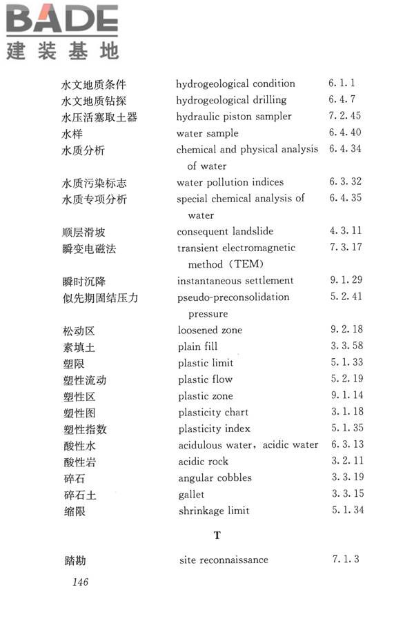岩土工程勘察术语标准_页面_155.jpg