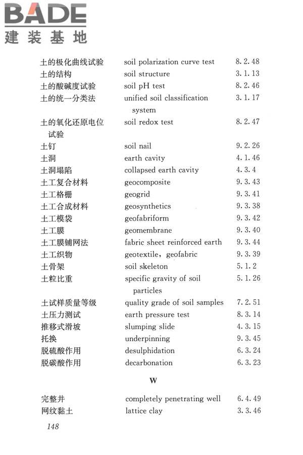 岩土工程勘察术语标准_页面_157.jpg