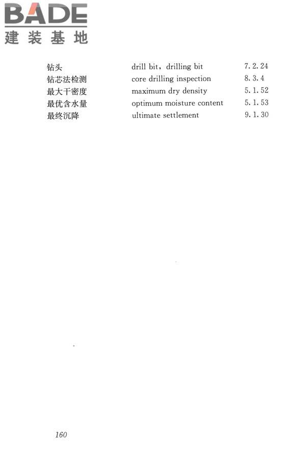 岩土工程勘察术语标准_页面_169.jpg
