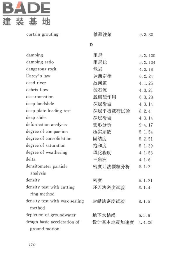 岩土工程勘察术语标准_页面_179.jpg
