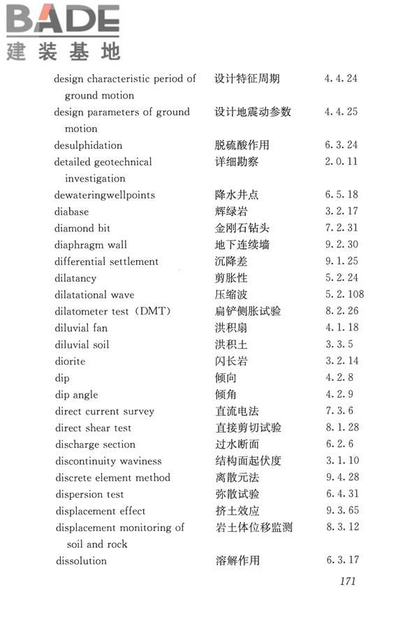 岩土工程勘察术语标准_页面_180.jpg
