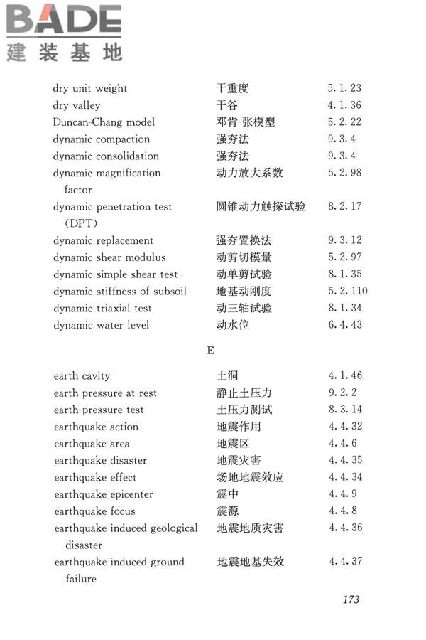 岩土工程勘察术语标准_页面_182.jpg