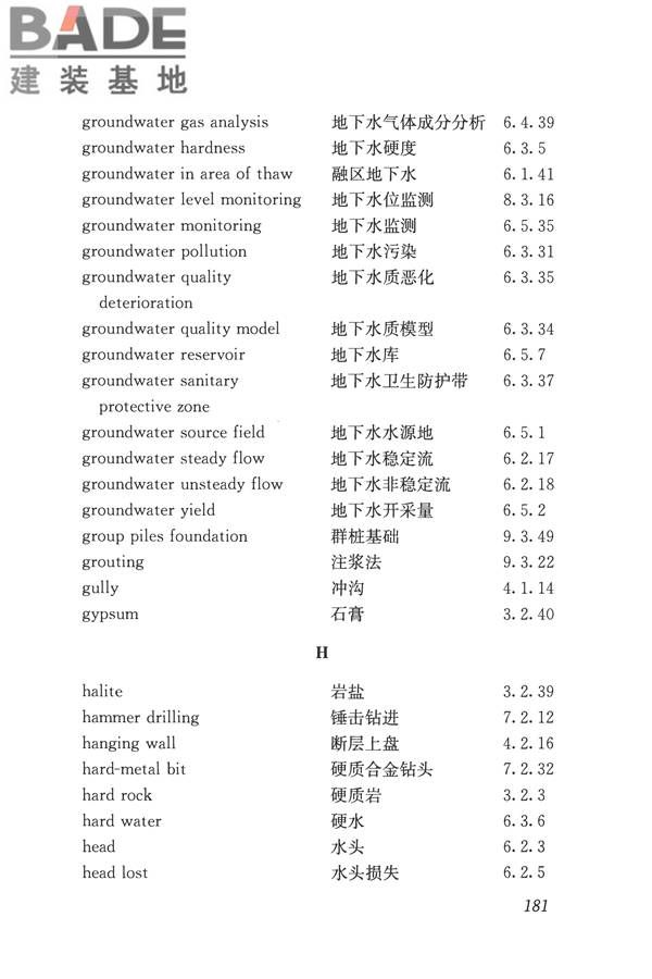 岩土工程勘察术语标准_页面_190.jpg