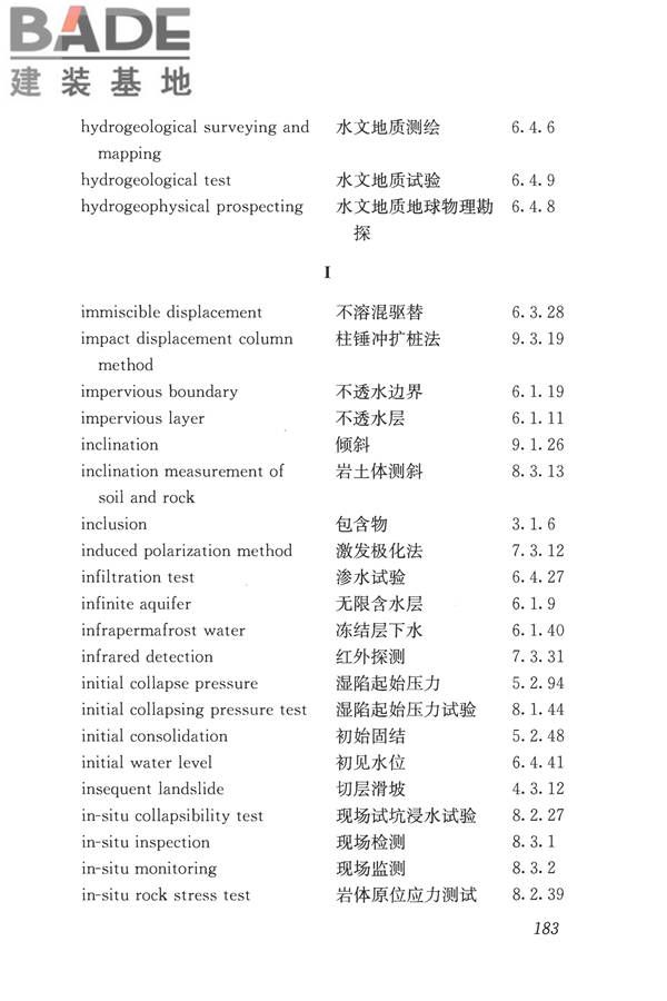 岩土工程勘察术语标准_页面_192.jpg