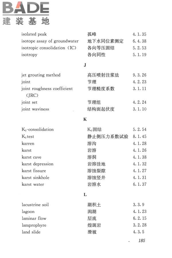 岩土工程勘察术语标准_页面_194.jpg