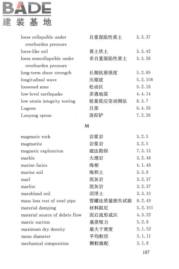 岩土工程勘察术语标准_页面_196.jpg