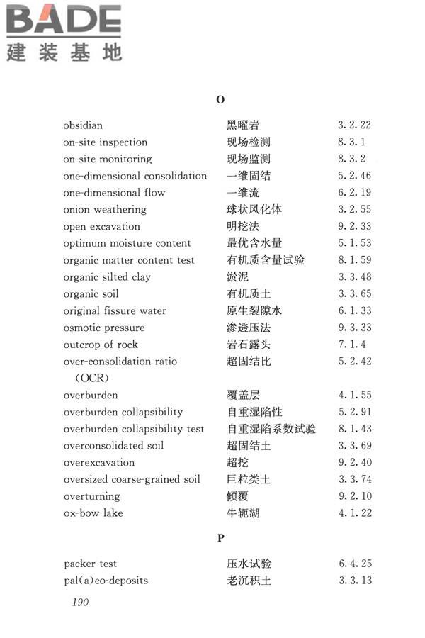 岩土工程勘察术语标准_页面_199.jpg