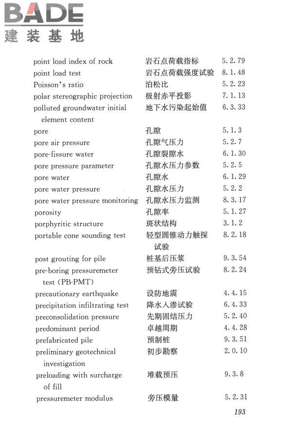 岩土工程勘察术语标准_页面_202.jpg