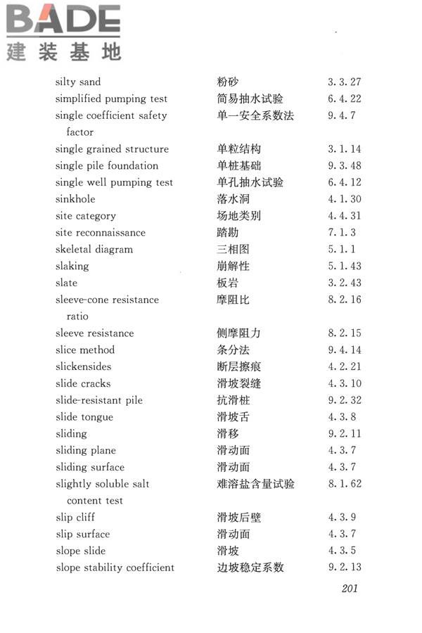 岩土工程勘察术语标准_页面_210.jpg