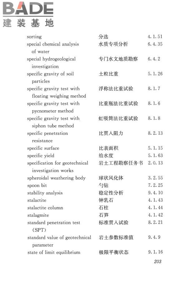 岩土工程勘察术语标准_页面_212.jpg