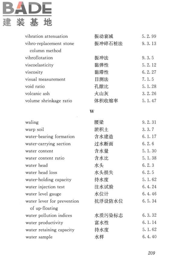 岩土工程勘察术语标准_页面_218.jpg