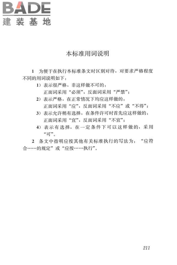 岩土工程勘察术语标准_页面_220.jpg