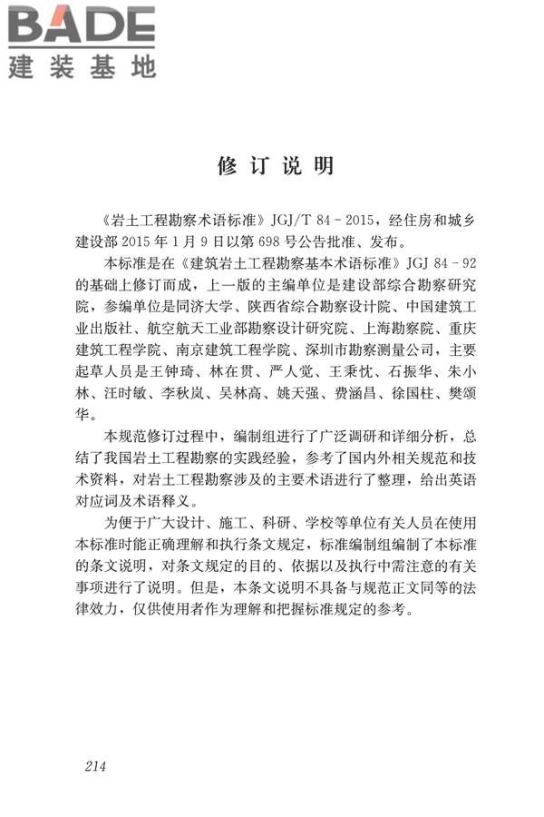 岩土工程勘察术语标准_页面_222.jpg